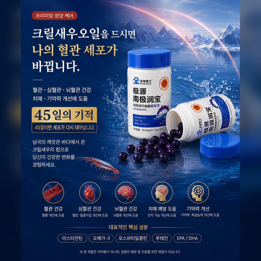 크릴새우